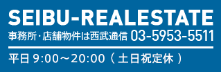 西武通信不動産ロゴ